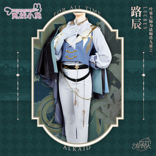 时空中的绘旅人cos服男主角路辰
