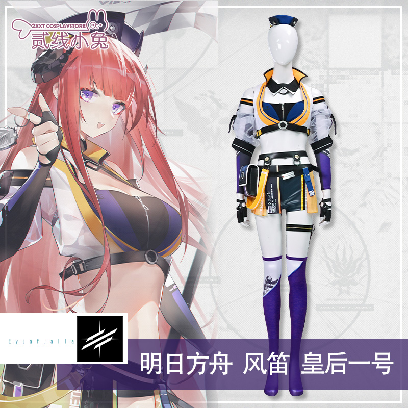 明日方舟cos皇后一号风笛cos全套