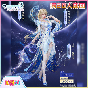 二线小兔永劫无间cos服女祭司席拉cos征集