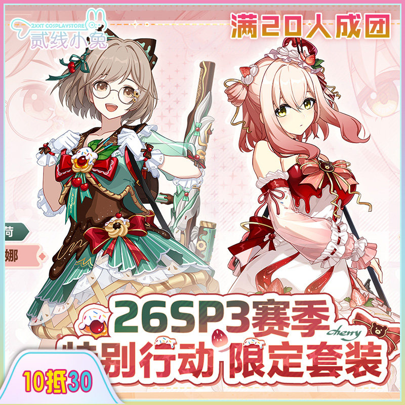 二线小兔卡拉彼丘cos服伊薇特清甜草莓cos服装征集