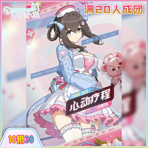 二线小兔卡拉彼丘cos服心动疗程伊薇特cosplay征集
