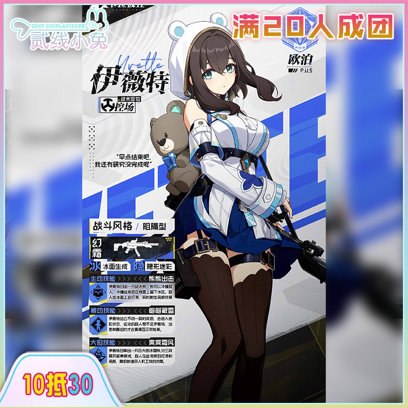 二线小兔卡拉彼丘cos服伊薇特cos服装征集