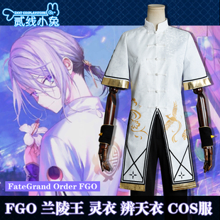 FateGrandOrder FGO兰陵王泳装灵衣辨天衣cosplay服装兰陵王cos服