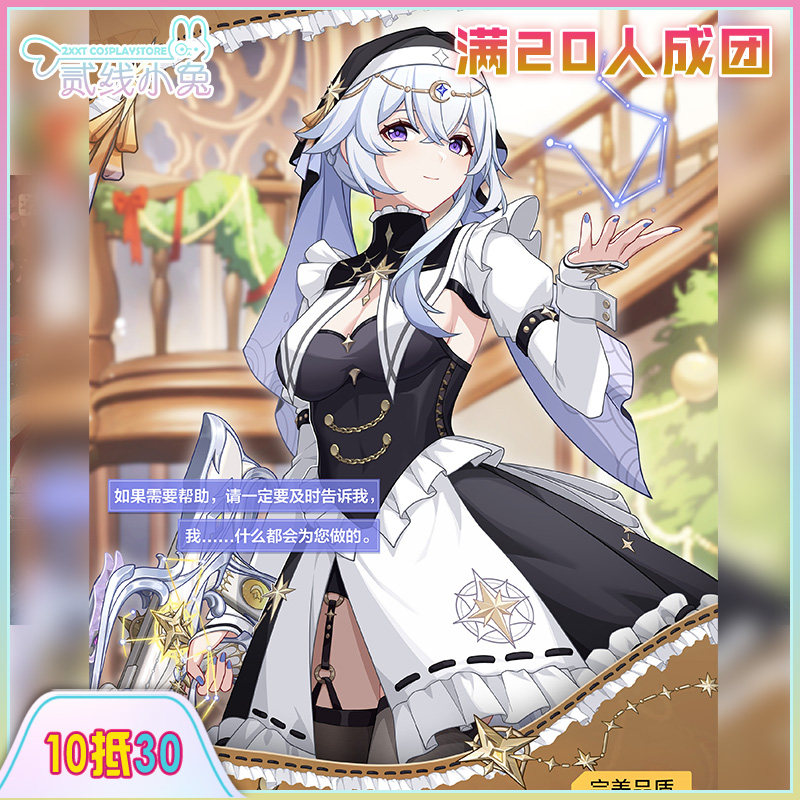 二线小兔卡拉彼丘cos服星绘星咏幽歌cosplay服装征集