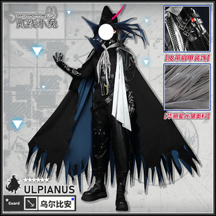 二线小兔明日方舟cos服沉向深渊的锚乌尔比安cosplay服装