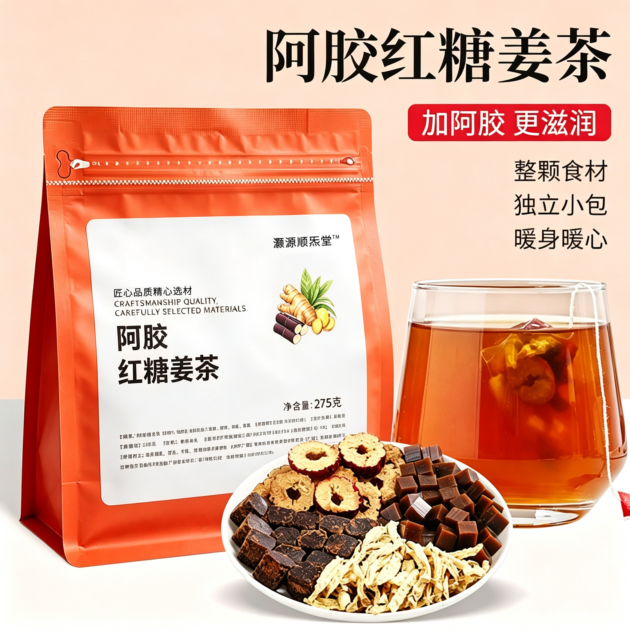 阿胶红糖姜茶饮补血红糖去除湿寒生理期调理补气血姜汤养生茶包