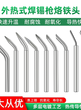 60W手动送锡枪焊锡机烙铁头外热式焊锡枪枪头特D6尖头一字马蹄头