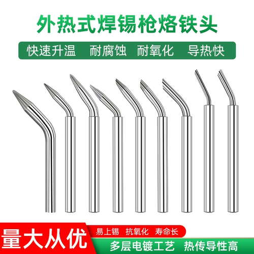 外热式焊锡枪烙铁头一字头马蹄头