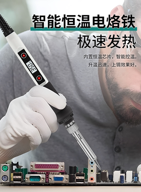 恒温电烙铁套装学生用焊接维修家用数显可调温内热式电烙铁电焊笔