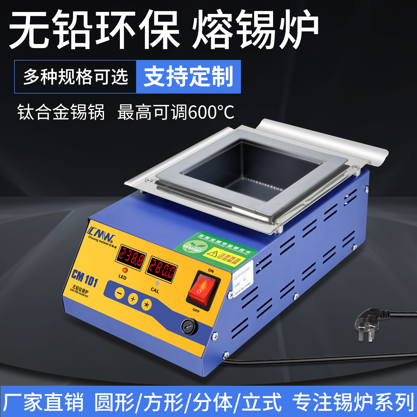 CMW方形无铅环保锡炉数显调温智能恒温钛合金熔锡炉创美威焊锡炉