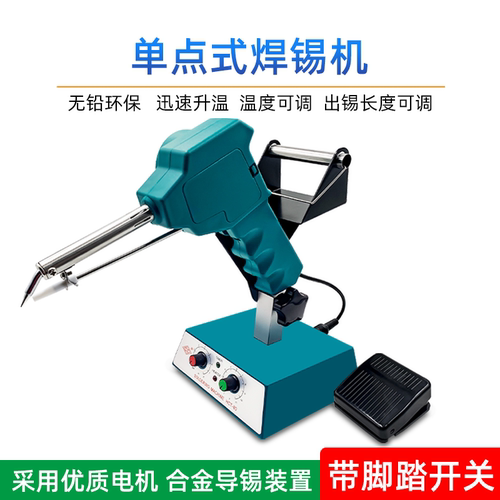 外热式半自动焊锡机脚踩自动出锡