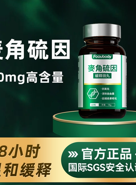 60mg高含量麦角硫因胶囊pqq线粒体姜黄素高纯度原装进口旗舰店