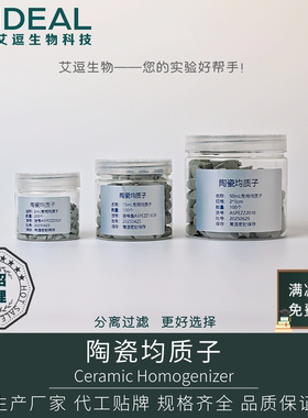 艾逗 陶瓷均质子2mL离心管专用QuEChERS萃取均质分散前处理