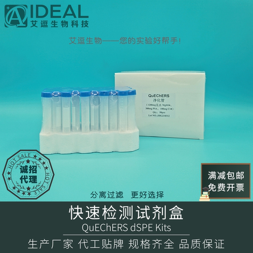 艾逗QuEChERS含脂蜡水果蔬菜