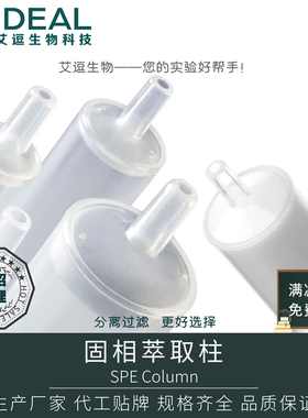 艾逗 Silica固相萃取柱硅醇基键合硅胶基质前处理SPE柱
