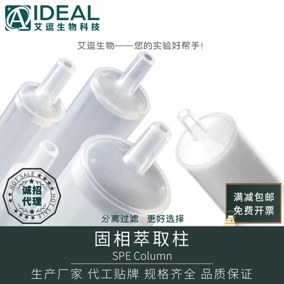 艾逗Silica玻璃固相萃取柱SPE柱