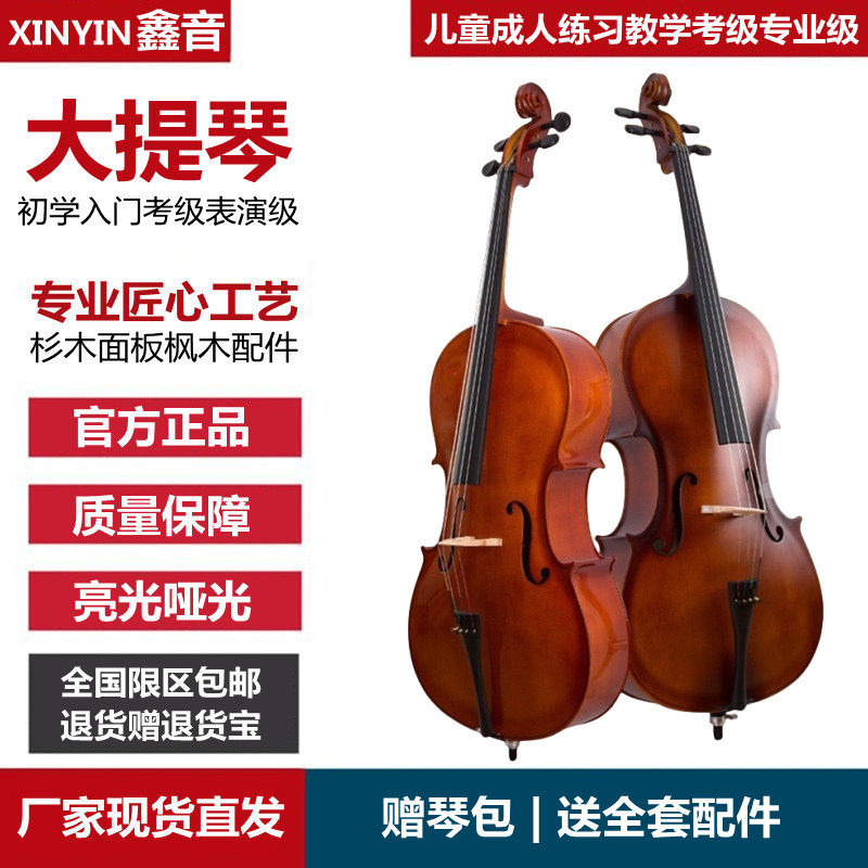 大提琴初学者入门级儿童成人练习教学考级专业级表演赠送全套配件
