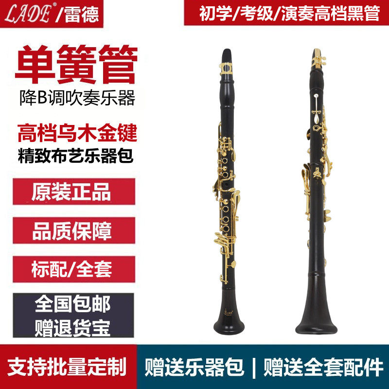 单簧管降B调SLADE高档乌木黑管黑色金键成人初学考级演奏专业吹奏