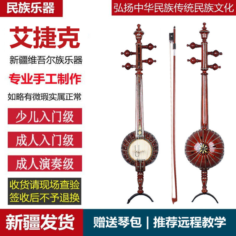 艾捷克新疆维吾尔族乐器哈尔扎克手工制作入门教学练习演出标准琴