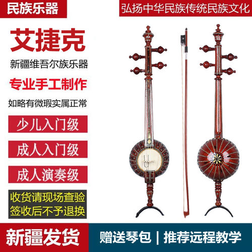 艾捷克新疆维吾尔族乐器哈尔扎克