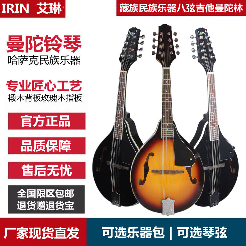 曼陀铃琴IRIN藏族民族乐器