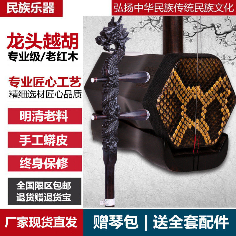 高端专业演奏级龙头越胡明清旧料