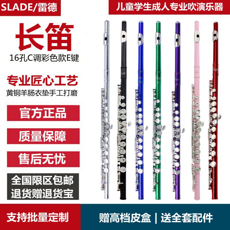 长笛雷德16孔C调彩色款长笛E键儿童学生成人专业演奏西洋乐器笛子