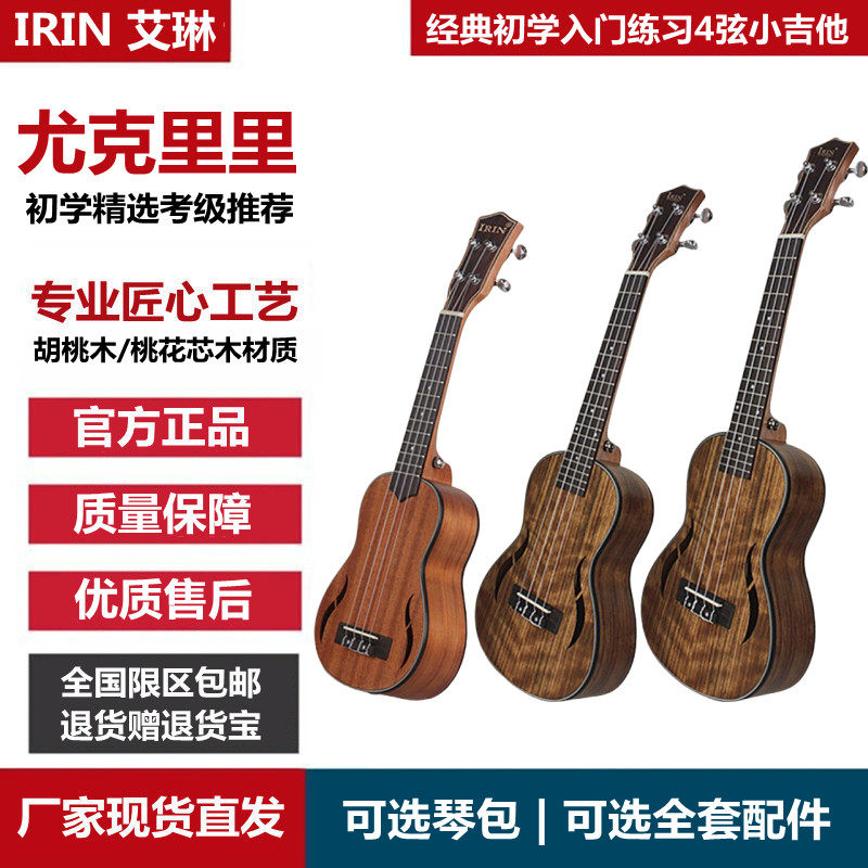 IRIN4弦经典胡桃木小吉他