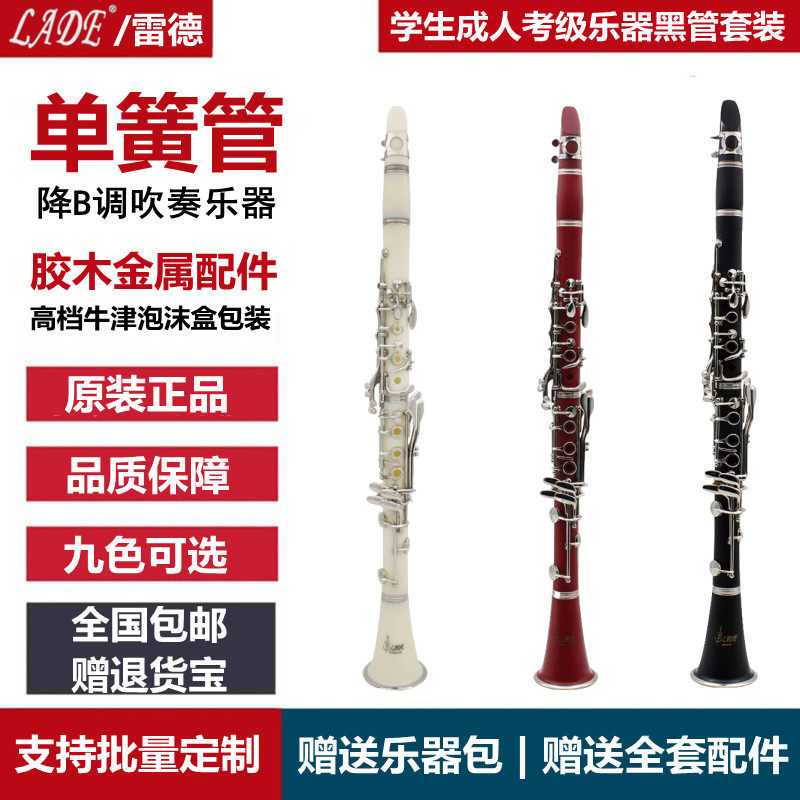 单簧管雷德降B黑管专业乐器LD-C750学生儿童成人初学考级演奏17键