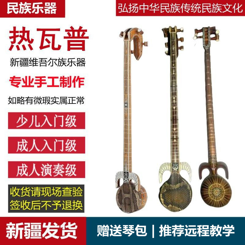 热瓦普新疆维吾尔族热瓦甫蛇皮喇巴卜弹拨乐器拉瓦波儿童成人入门