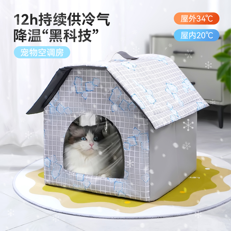 【宠物空调房】夏季宠物睡觉冰屋