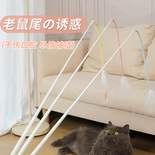 硅胶老鼠尾巴无声静音逗猫棒cfa自嗨解闷羽毛长杆替换头消耗精力