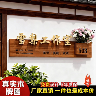 工作室logo门牌定制广告牌展示牌实木牌匾公司店铺门头招牌定做