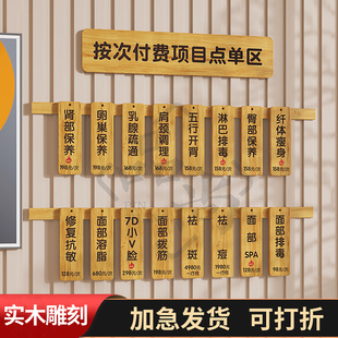 美容院价目表皮肤管理项目牌单次标价牌定制挂墙实木价格表展示牌