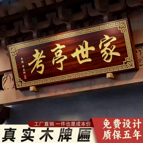 源头工厂定制实木牌匾