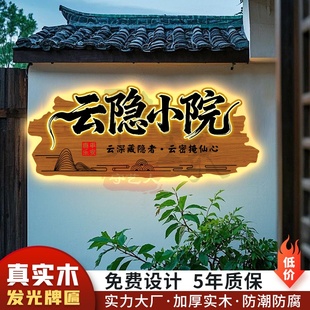 广告牌定制门头招牌定做木匾仿古木雕展示牌雕刻实木发光字牌匾