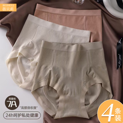 2025高腰收腹提臀内裤女士7A抗菌纯棉裆抑菌大码透气无痕收小肚子