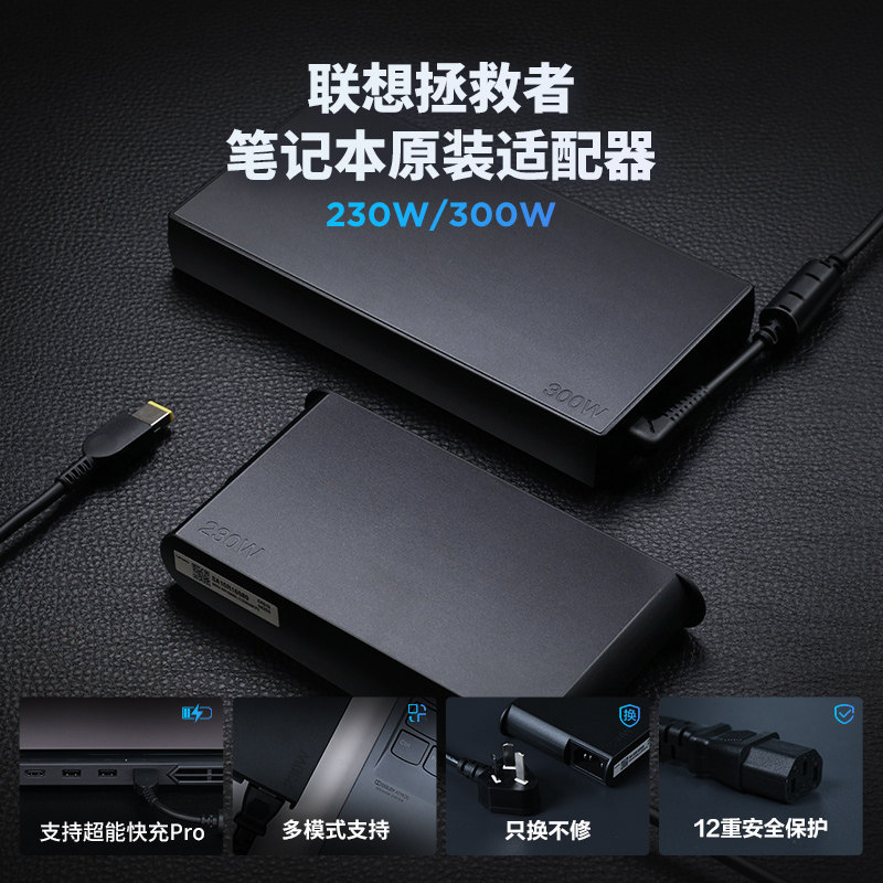 联想 拯救者 笔记本原装适配器 230W/300W 方口电源 全新正品包邮