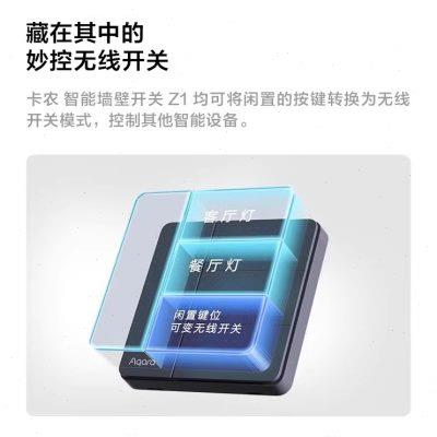 绿米aqara卡农智能墙壁开关Z1接入HomeKit单零火通用远程控制面板