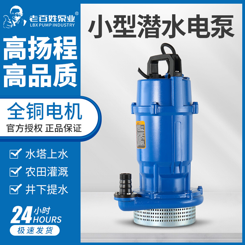 老百姓潜水泵农用抽水220V高扬程大流量离心泵家用灌溉水井抽水泵