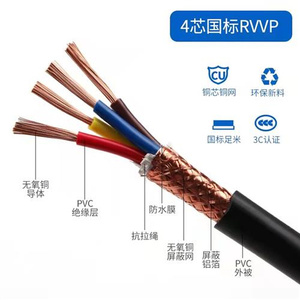 铜线屏蔽信号线1.5kvvrp2 3 4 5 6芯0.5 0.75 1 2.5平方控制电缆