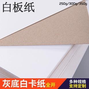 纸灰底白 纸皮板全开白纸板硬纸板大张衣服隔层定性纸服装 包邮 打版