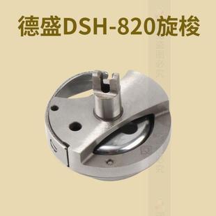 820鞋 正宗德盛旋梭8B高头车旋梭 厂高头车带护针片旋梭梭床