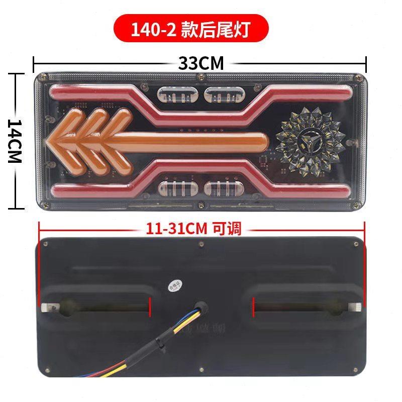 24V汽车LED流水后尾灯140-2防水导流透镜货车后雾灯刹车转向总成