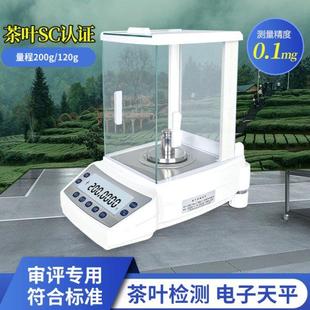分析天平茶叶水分称重电子天平万分之一0.1mg精度评审用具审评秤