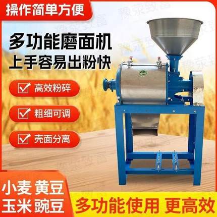 全自动多功能家用磨粉机小型磨面麦玉米豌豆麦麸分离粉碎机面粉小
