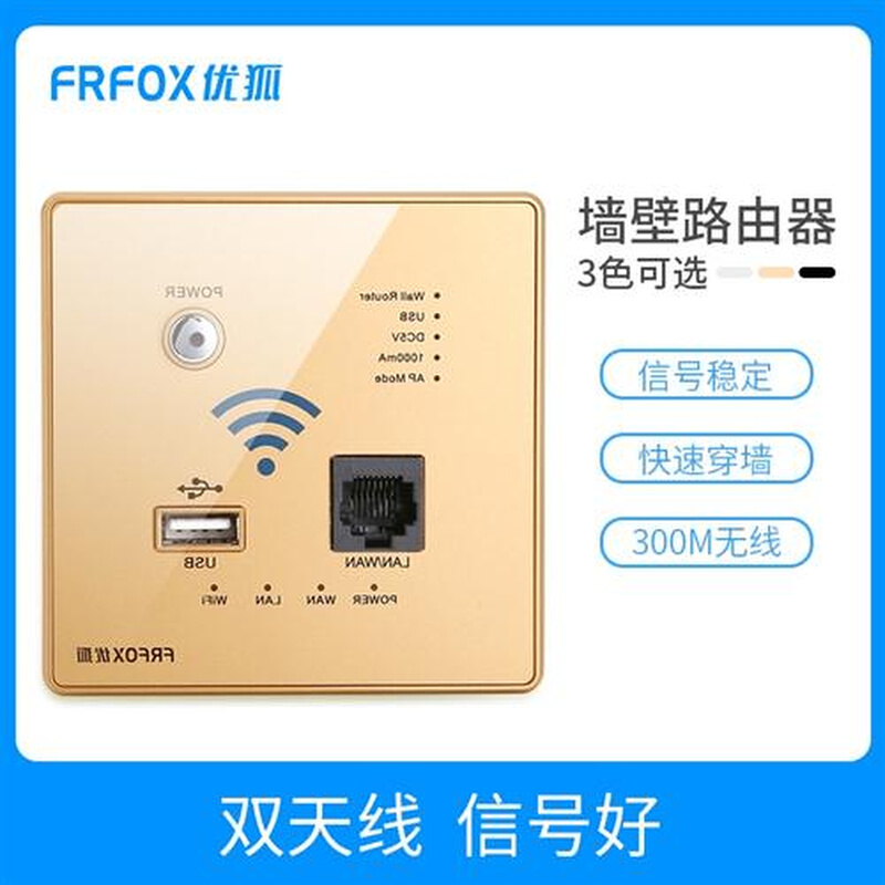 优狐智能家居墙壁路由器智能插座wifi面板家用酒店86型无线ap面。