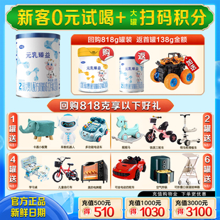 乳臻益2段138g儿童成长奶粉6 完达山元 试喝 12个月乳铁蛋白 0元