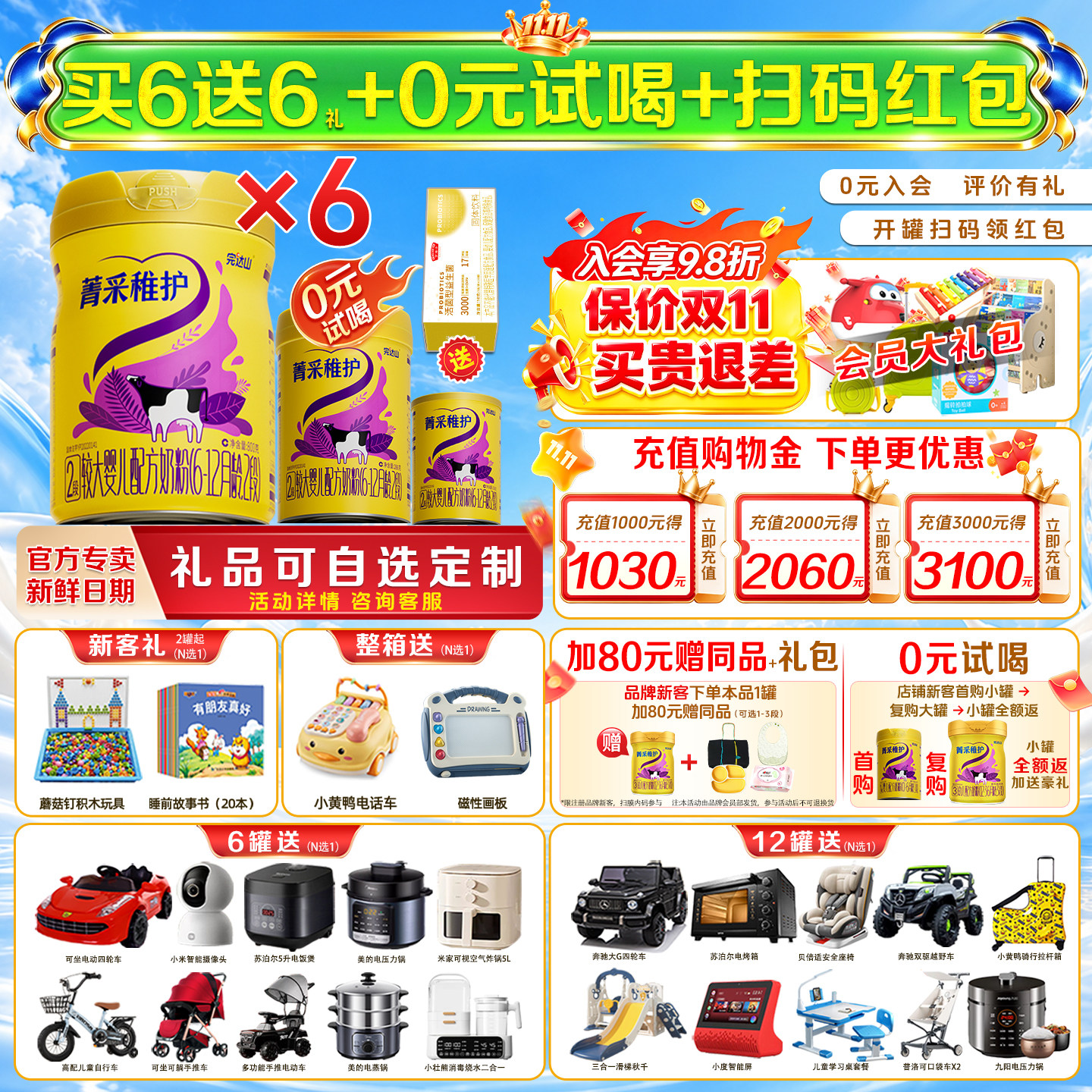 【买6送6礼】完达山菁采稚护2段800g*6罐配方国产牛奶粉乳铁蛋白