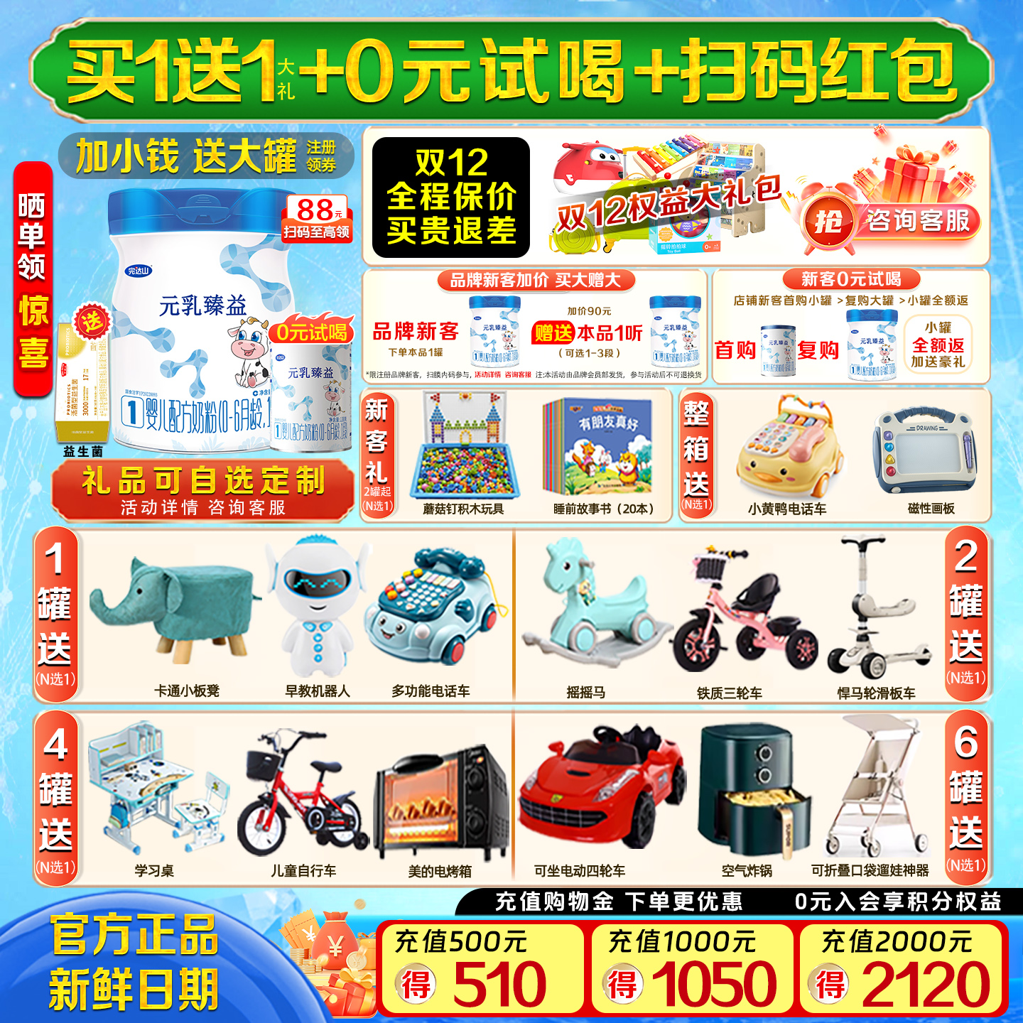 【买1送1】完达山元乳臻益1段800g新生儿0-6个月婴儿配方奶粉